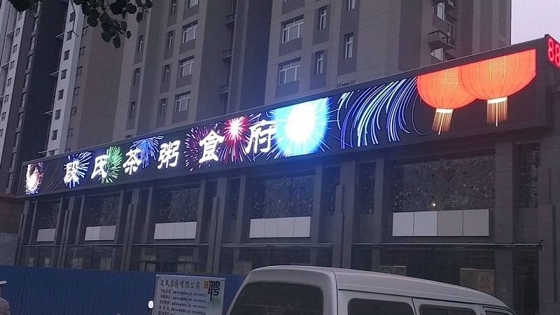 全彩门头led显示屏安装彩色滚动字幕价格贵不贵