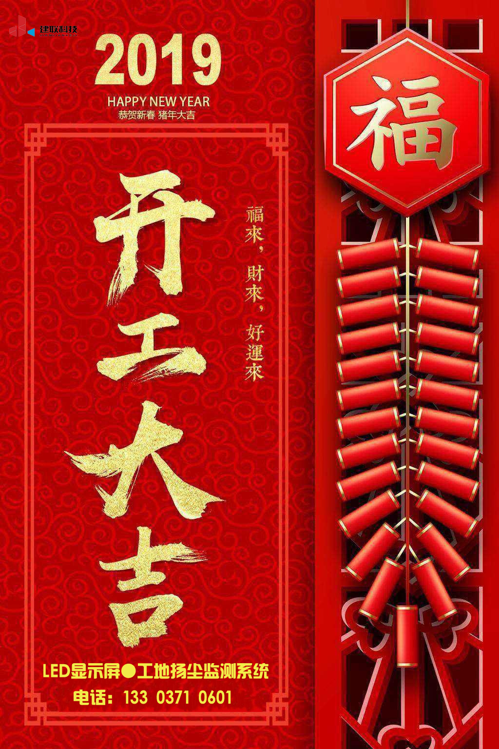 河南建联LED显示屏开工