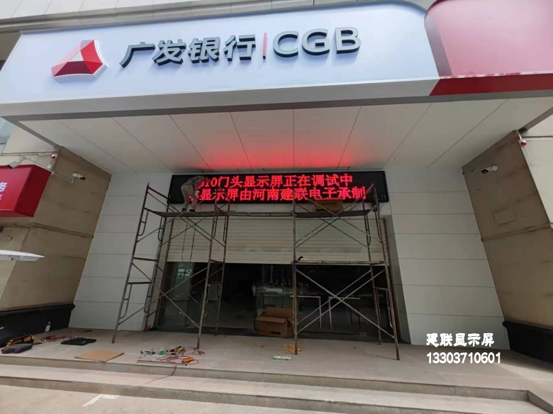 银行LED显示屏