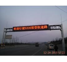 济源郑登快速路交通指示屏
