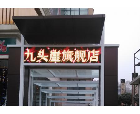 运城门头全彩