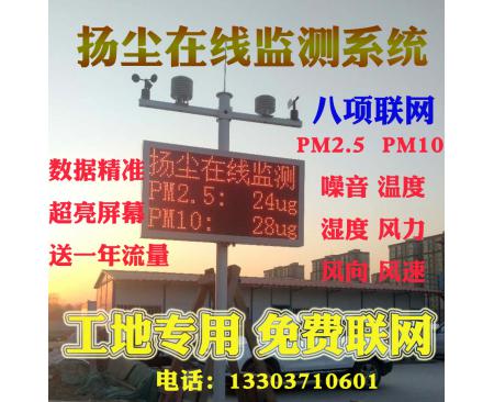 洛阳八项扬尘监测