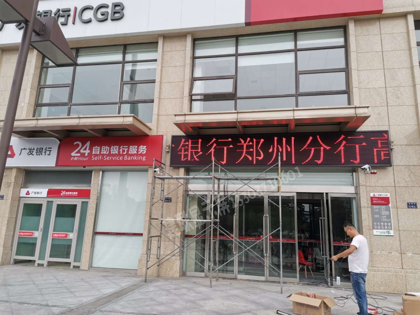 广发银行郑州分行高新区支行led显示屏安装完毕