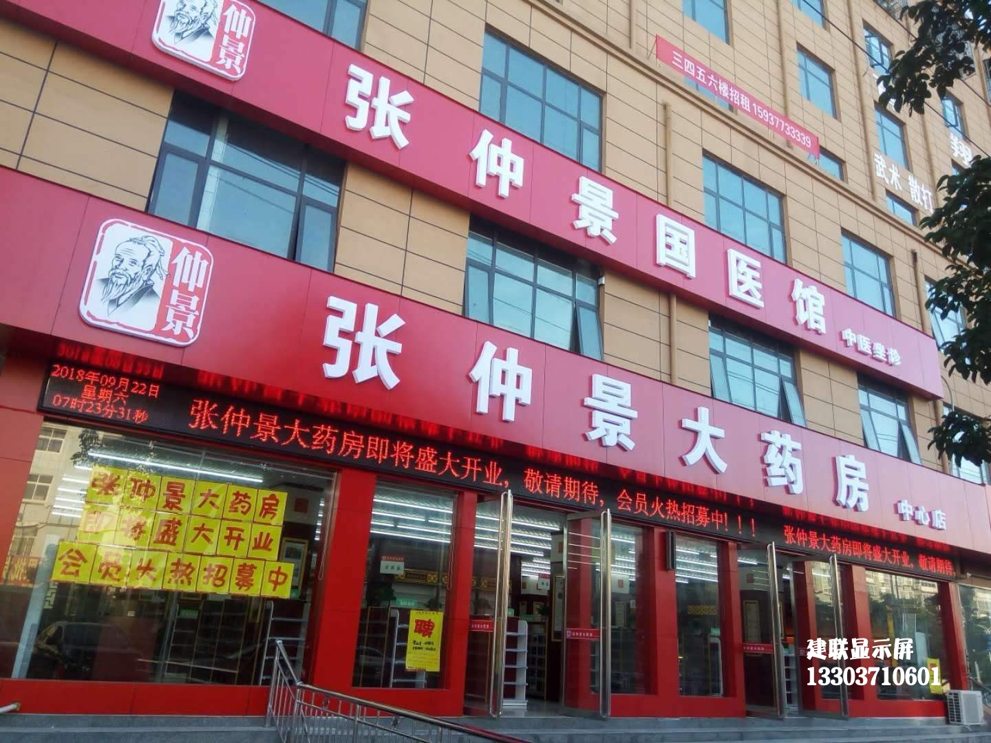 67药店led屏幕写什么